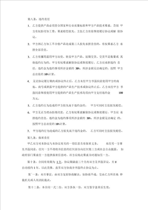 医疗器械委托生产合同