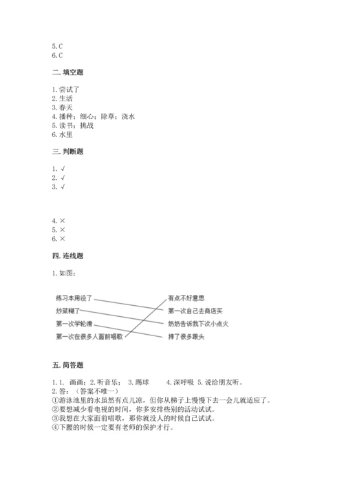 新部编版二年级下册道德与法治期中测试卷【全优】.docx