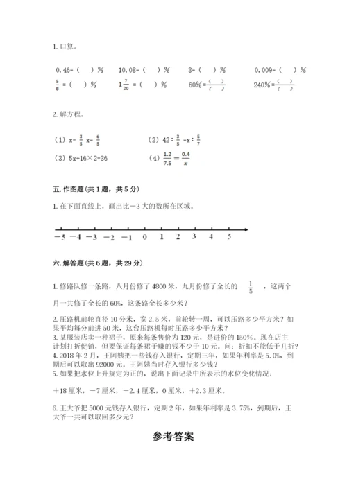 周口市小升初数学测试卷完美版.docx
