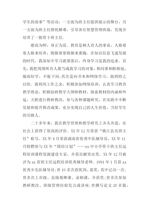 优秀班主任个人述职报告2篇.docx