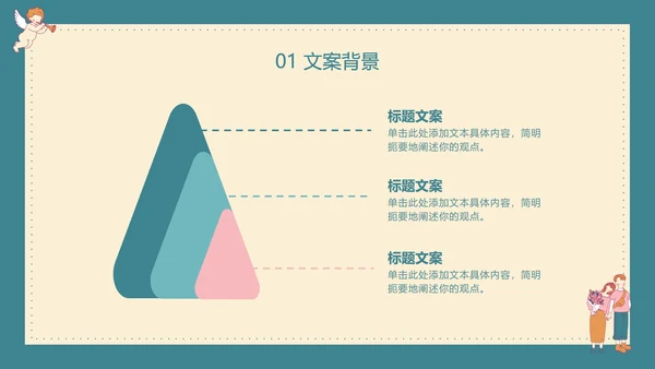 黄绿七夕欧式复古风PPT模板