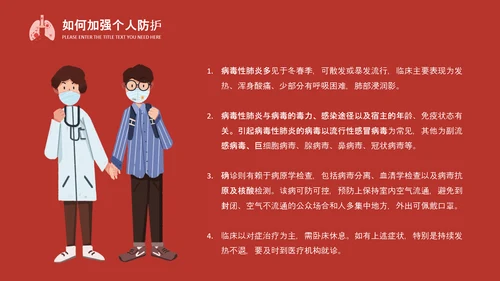 万众一心抗击新冠疫情防护知识PPT模板