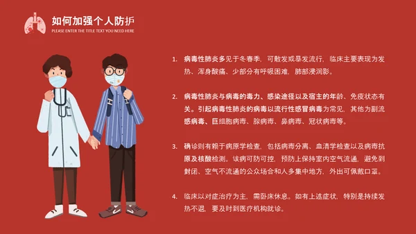 万众一心抗击新冠疫情防护知识PPT模板