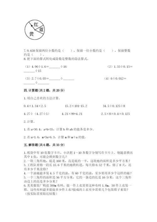 2022年五年级上册数学期末测试卷【黄金题型】.docx