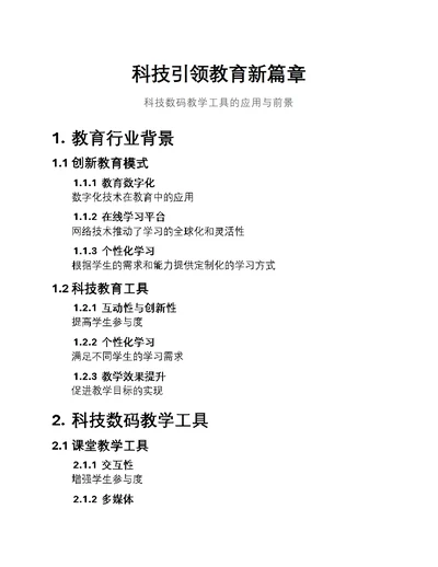 科技引领教育新篇章