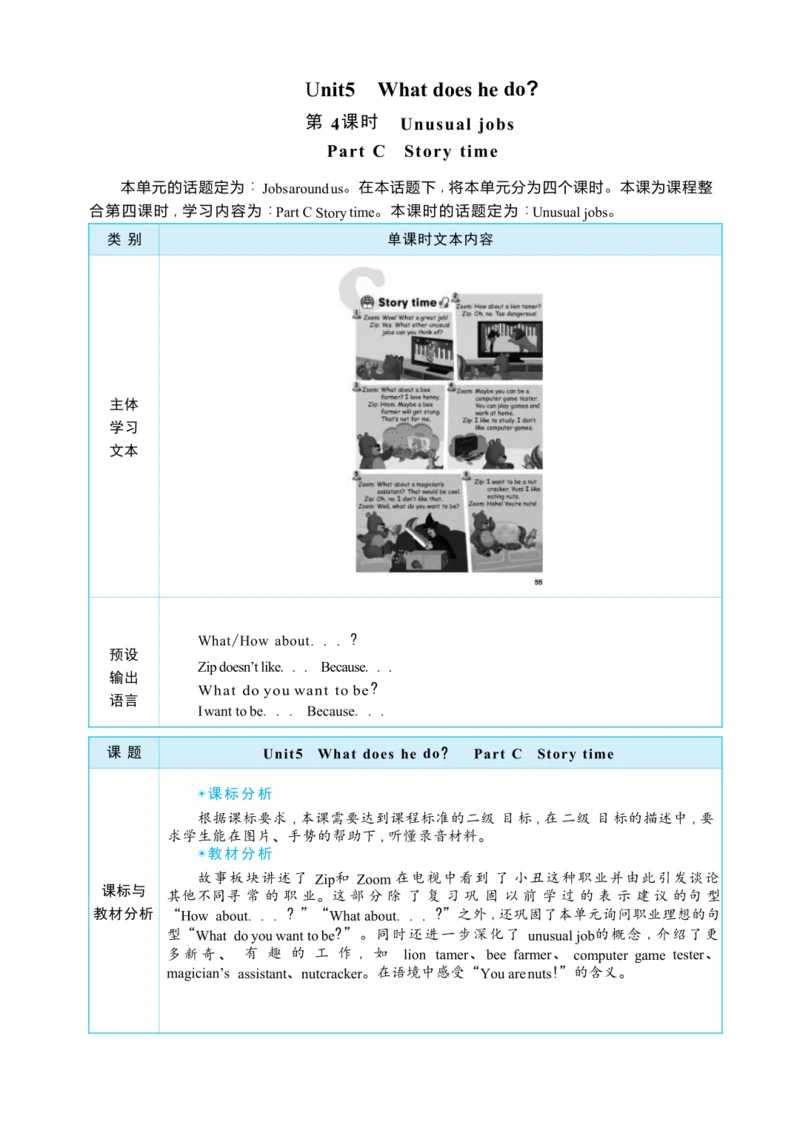 Unit 5 What does he do Part C Story time大单元整体教学设计(