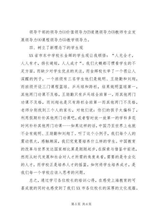 学习优秀校长上海挂职培训学习心得有感.docx