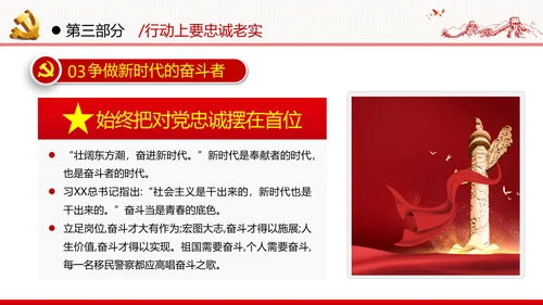 坚定理想信念忠诚履行职责党政党建支部团委学习忠诚党课