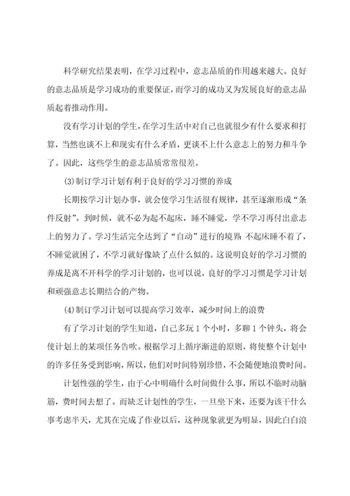 学生开学学习计划汇总9篇