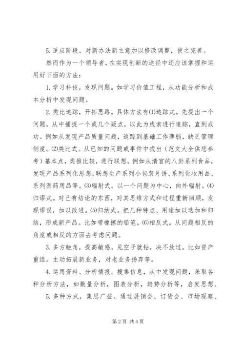 学习《领导艺术》的心得体会 (4).docx