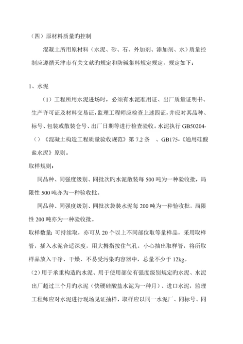 混凝土关键工程监理实施标准细则.docx