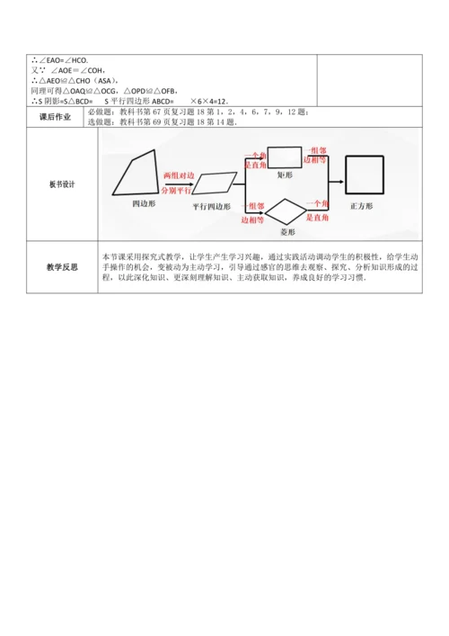 18章 平行四边形小结与复习教案【2023春人教版八下数学优质备课】