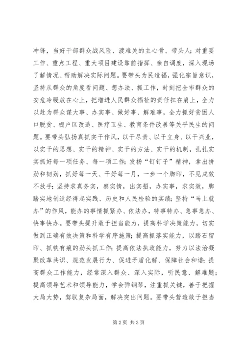 市委中心组“两学一做”学习教育第三次专题学习研讨会发言稿 (2).docx