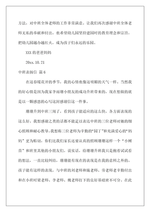 2022中班表扬信合集七篇