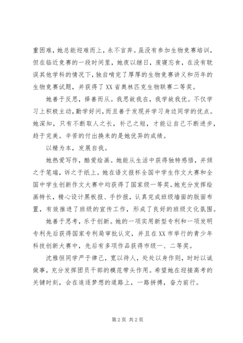 优秀团干部先进事迹宣传材料.docx
