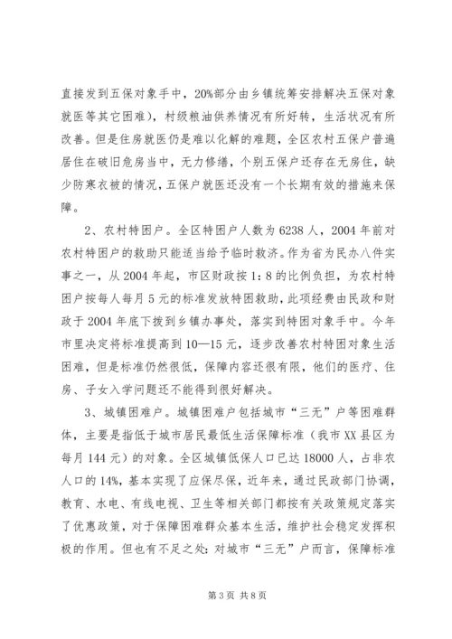 加快社会救助体系建设关注困难群众生活 (5).docx