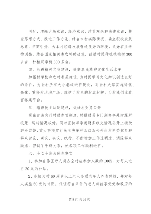 农村党支部书记述职报告精选范文.docx