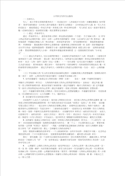 小学作文写作技巧总结