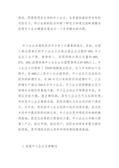 工商企业管理专业毕业论文.docx
