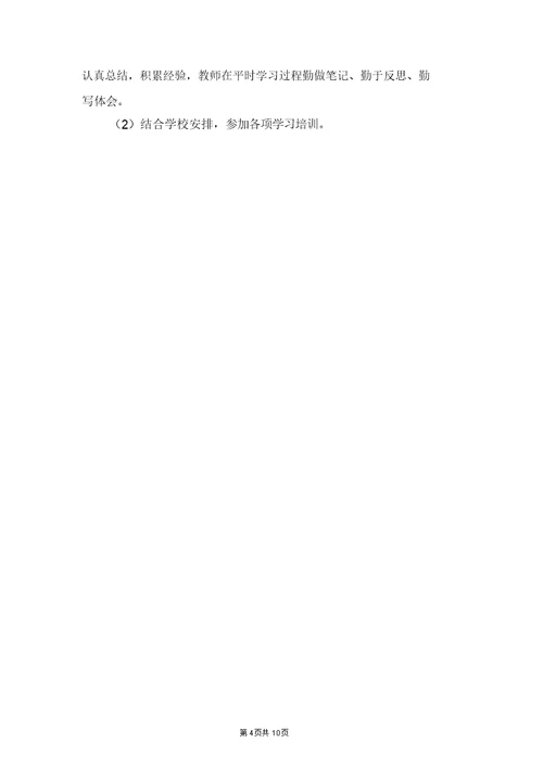 小学第一学期综合组教研工作计划与小学第一学期美术社团活动计划范本