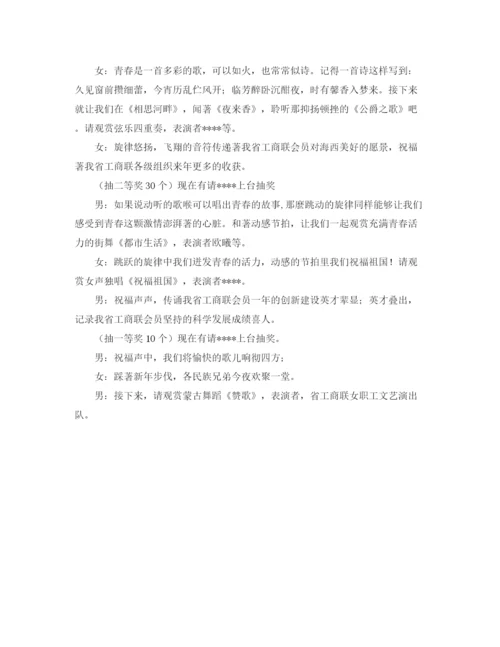 精编之公司迎新会主持词范文.docx