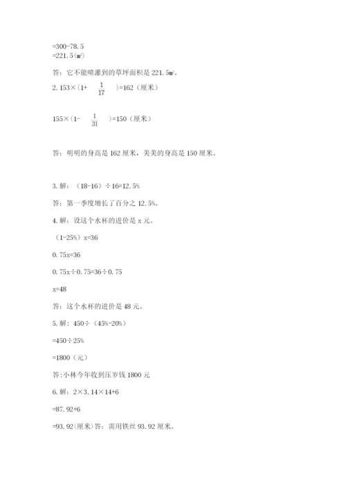 六年级上册数学期末测试卷附完整答案【必刷】.docx