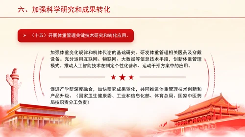 关于印发“体重管理年”活动实施方案的通知全文学习PPT