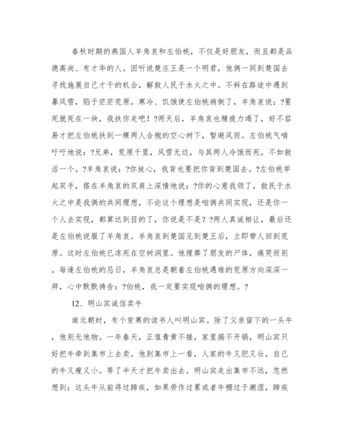 中华传统美德小故事.docx