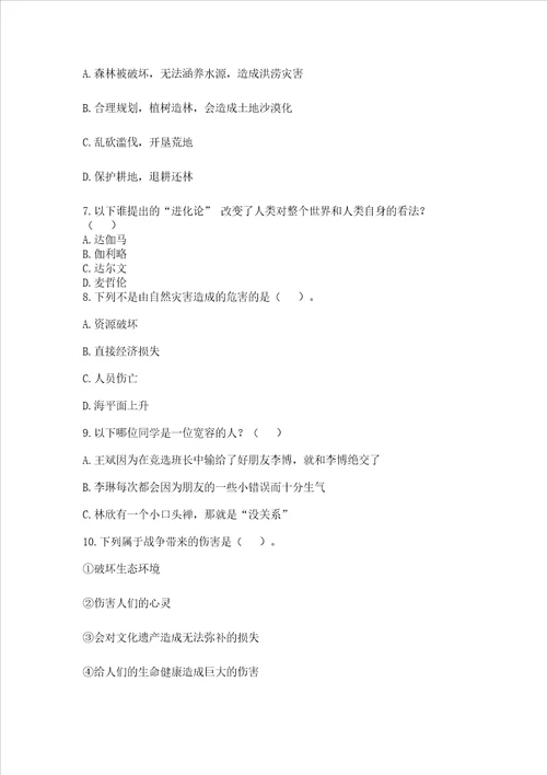 六年级下册道德与法治期末测试卷及完整答案典优