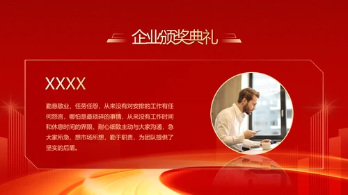 大气红色企业年终总结暨颁奖典礼