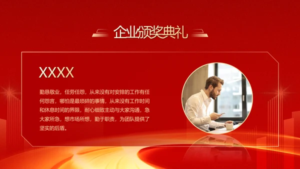 大气红色企业年终总结暨颁奖典礼
