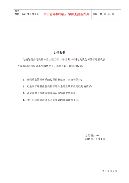 9001认证质量手册.docx