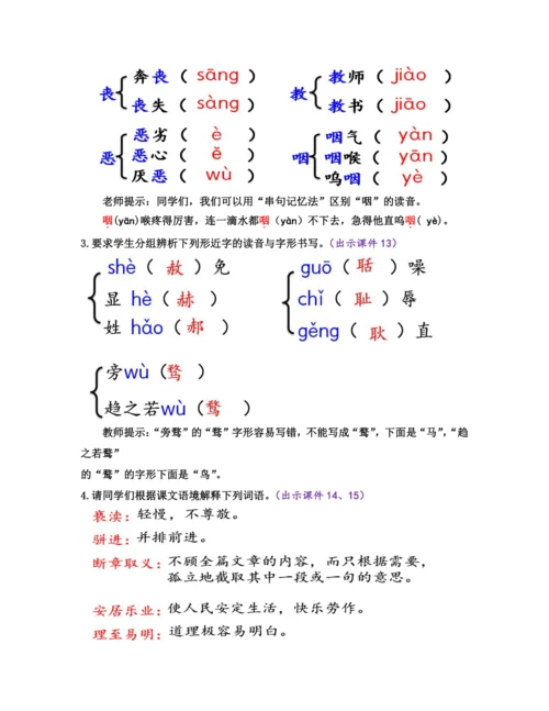 部编版九年级语文上册教案 第二单元 7 敬业与乐业