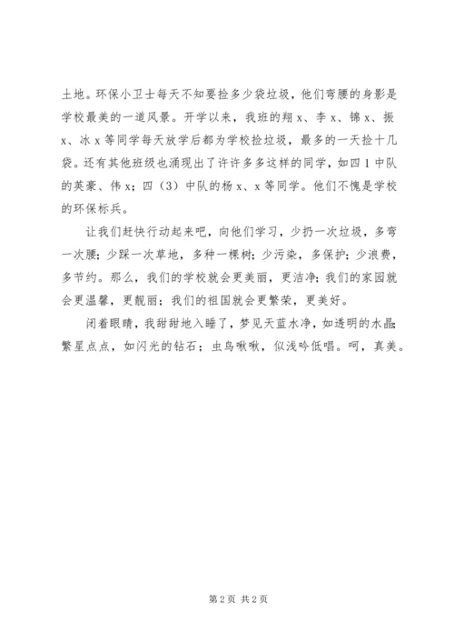 升旗仪式讲话稿：关注环境保护绿地与升旗仪式讲话稿：勤奋实干 (2).docx