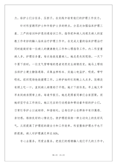 2022优秀护士先进事迹材料_2.docx
