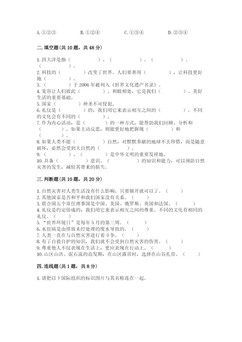 部编版六年级下册道德与法治期末测试卷【实用】.docx