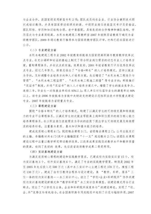 如何依托专业进行教学团队建设.docx