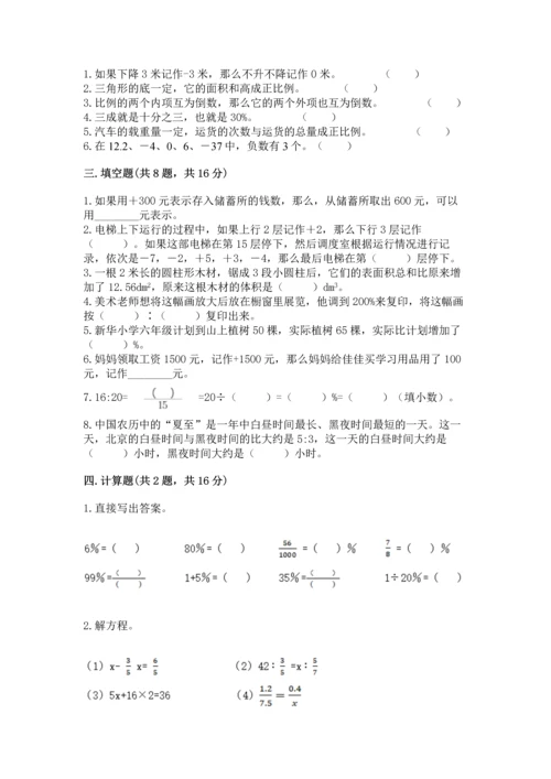 小学六年级下册数学期末测试卷【培优b卷】.docx