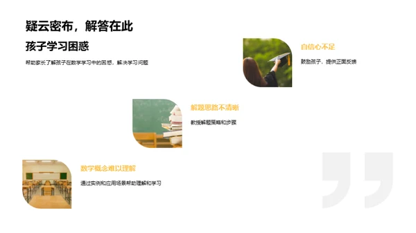 数学乐趣与孩子共成长