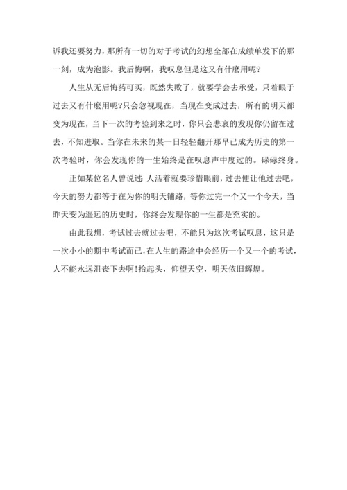 期中考试学习心得感想五篇.docx