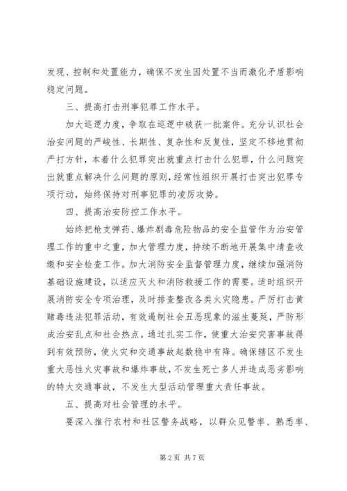 派出所工作计划3篇.docx