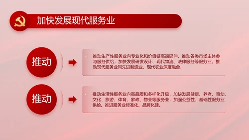 纪检监察党风廉政和反腐斗争PPT