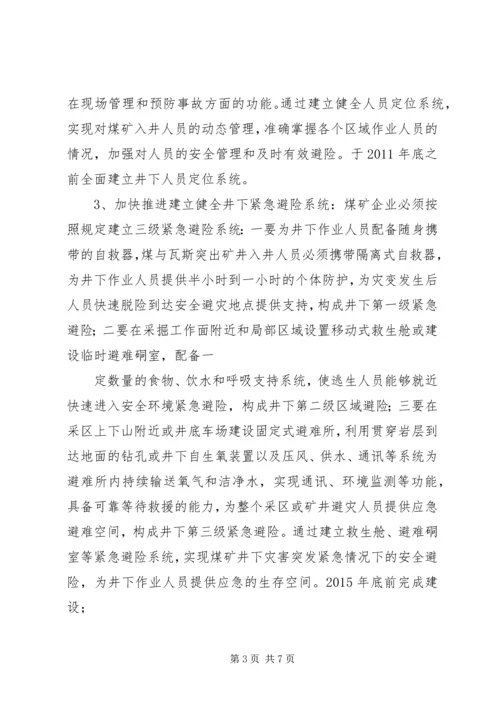 六大系统”尽快实施配套整改的请示(1).docx