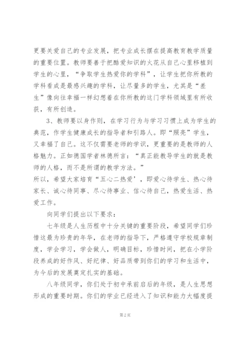 小学校长开学典礼讲话稿范文5篇.docx