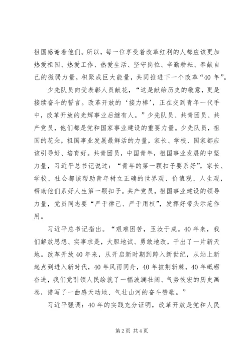 观看改革开放40周年大会有感 (2).docx