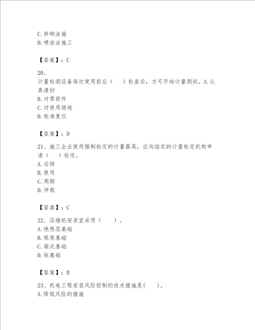 一级建造师之一建机电工程实务题库附完整答案名师系列