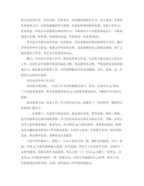 精编之年党员个人的总结范文.docx