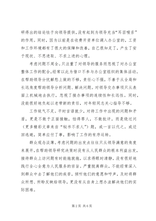 政府办公室科长党性分析材料 (6).docx