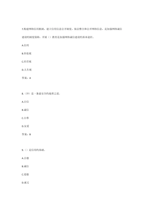 2023年专业技术人员诚信建设试题及答案江苏省专业技术人员继续教育考试.docx