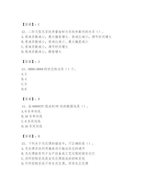 2024年国家电网招聘之自动控制类题库含答案（综合题）.docx